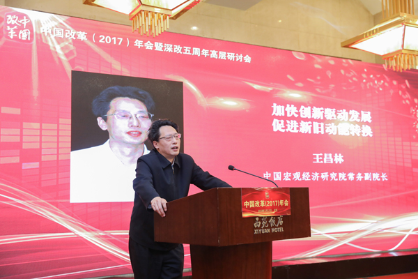 中國經(jīng)濟(jì)體制改革基金會(huì)中國改革（2017）年會(huì)暨深改五周年高層研討會(huì)在北京召開                                                