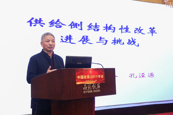 中國經(jīng)濟體制改革基金會孔涇源：供給側(cè)結(jié)構(gòu)性改革取得的成就、面臨的挑戰(zhàn)及應(yīng)對策略
