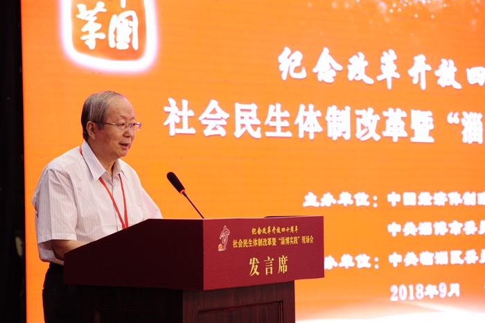 中國經(jīng)濟(jì)體制改革基金會社會民生體制改革暨“淄博實(shí)踐”現(xiàn)場會隆重召開                                                        