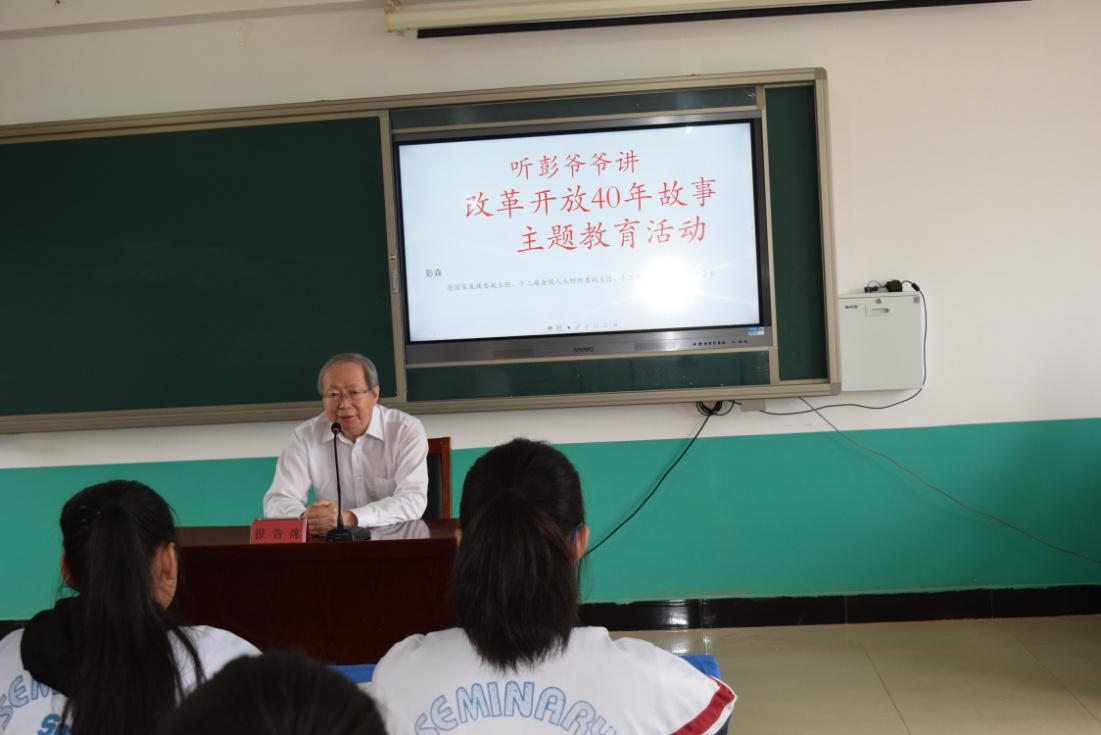 中國(guó)經(jīng)濟(jì)體制改革基金會(huì)我會(huì)“聽(tīng)彭爺爺講改革開(kāi)放40周年故事”主題活動(dòng)在遼寧岫巖舉行