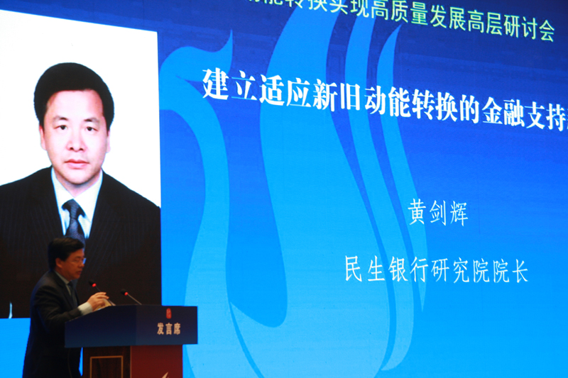 中國經濟體制改革基金會經濟體制改革暨加快新舊動能轉換實現(xiàn)高質量發(fā)展高層研討會隆重召開                                      